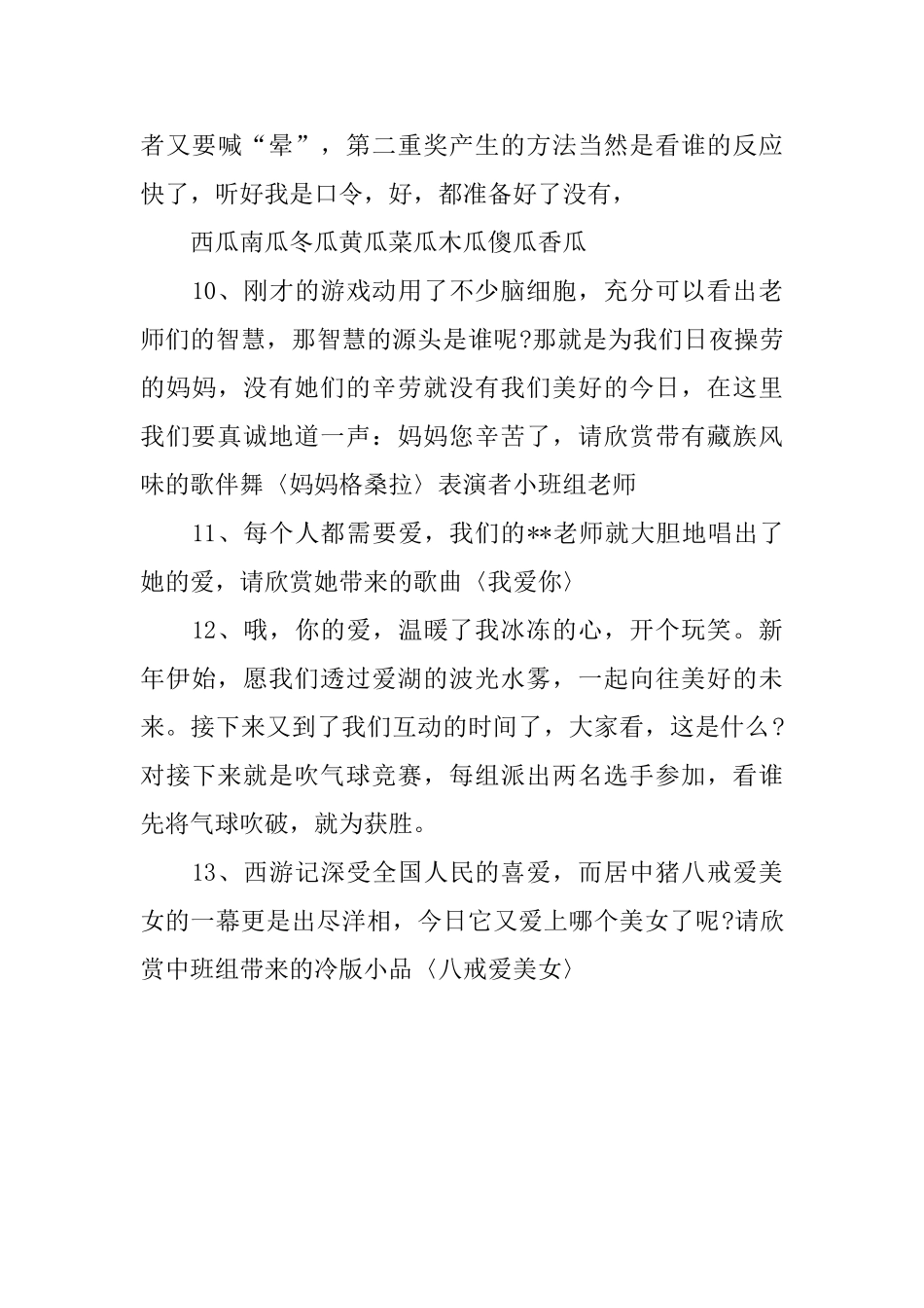 幼儿园新年元旦主持词串词_第3页