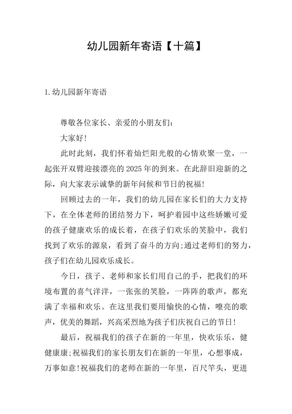 幼儿园新年寄语_第1页