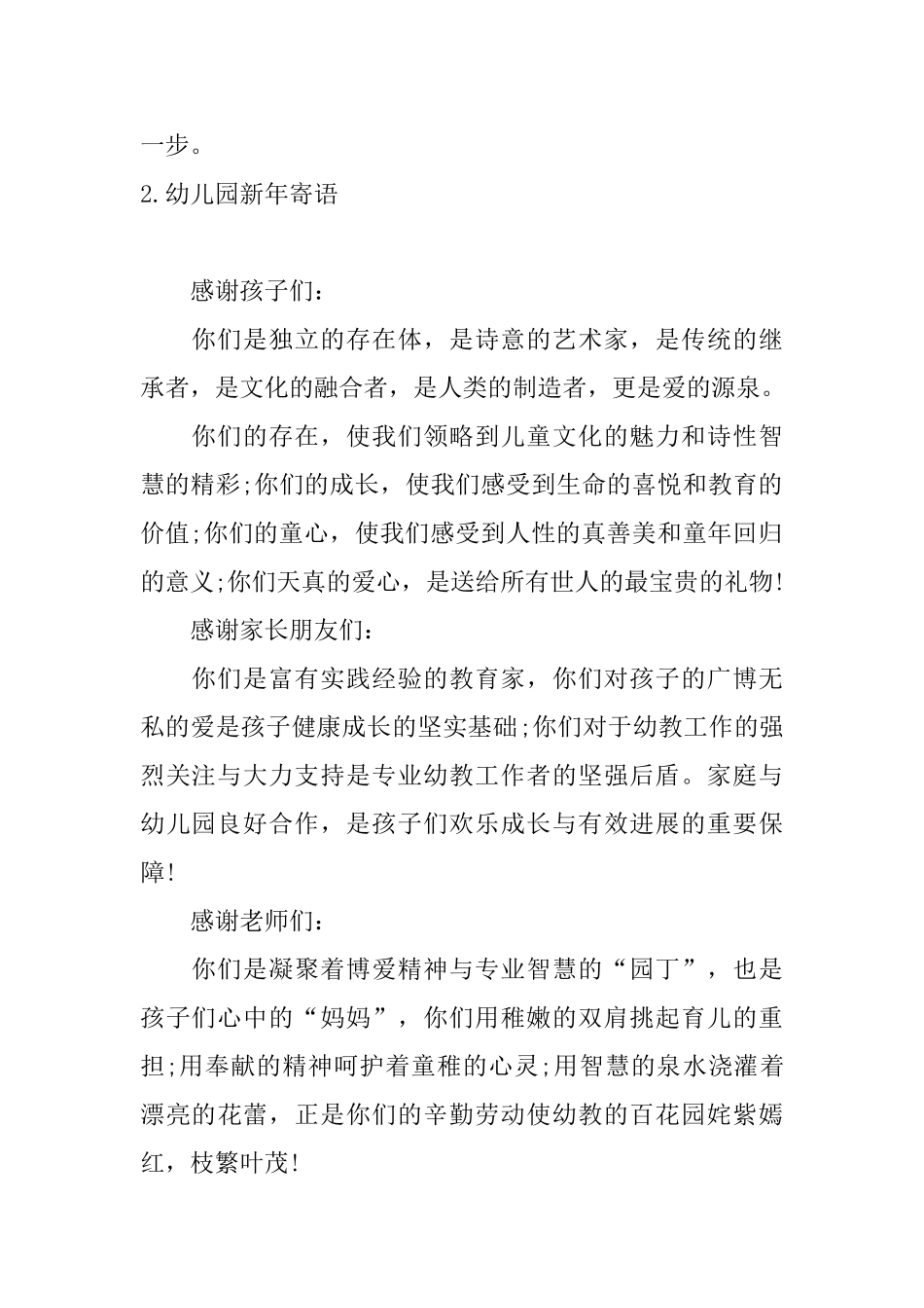 幼儿园新年寄语_第2页