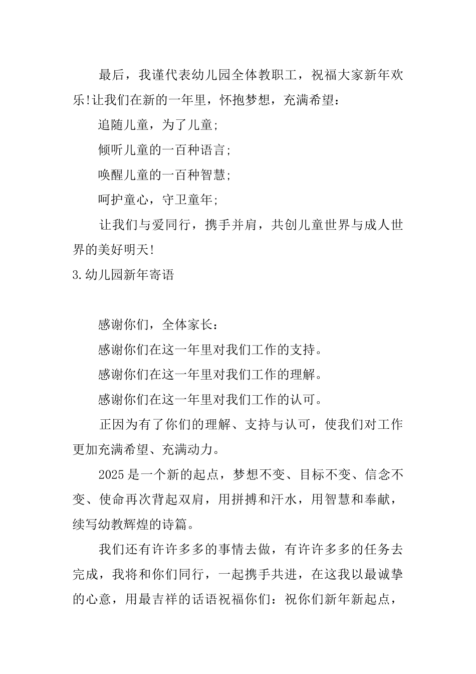 幼儿园新年寄语_第3页