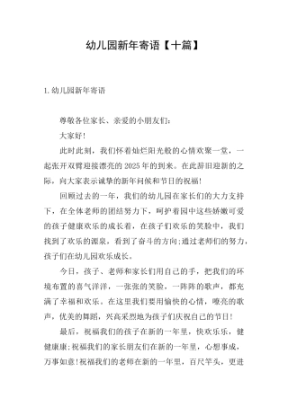 幼儿园新年寄语