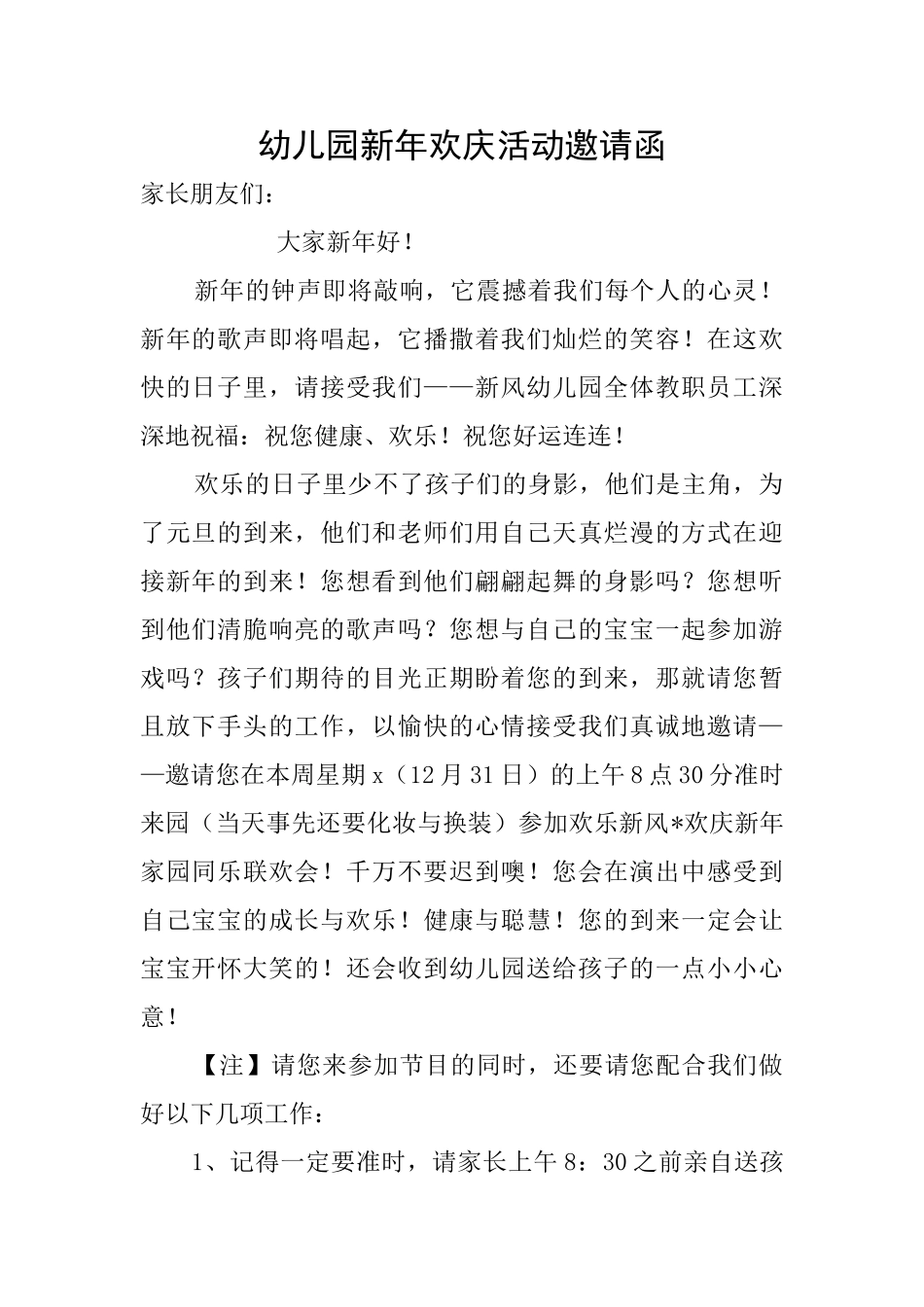 幼儿园新年欢庆活动邀请函_第1页