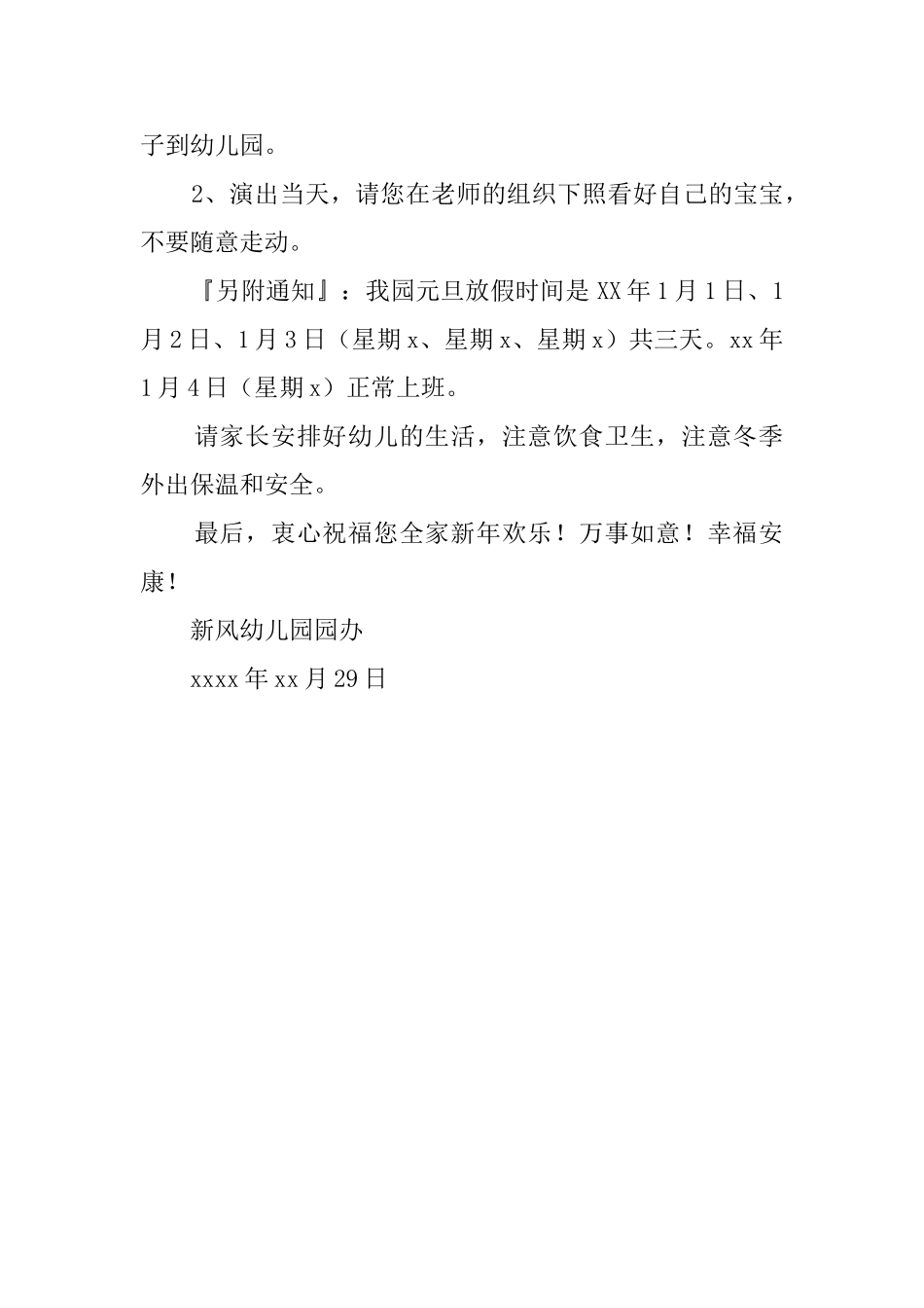 幼儿园新年欢庆活动邀请函_第2页