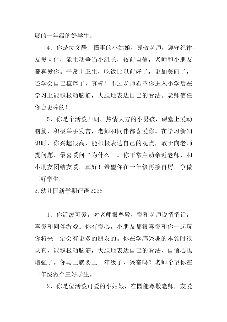 幼儿园新学期评语2025_第2页