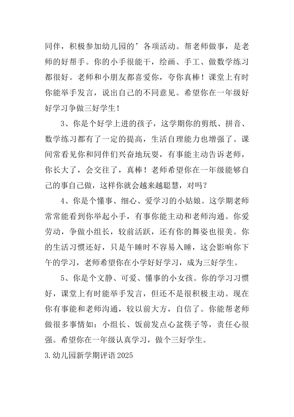 幼儿园新学期评语2025_第3页