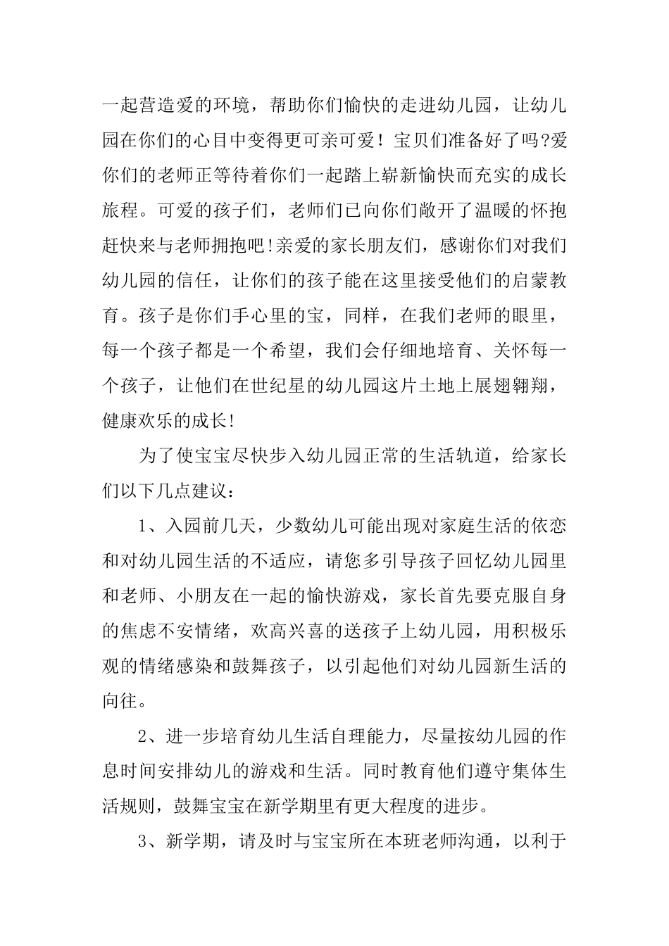 幼儿园新学期寄语短句大全_第2页