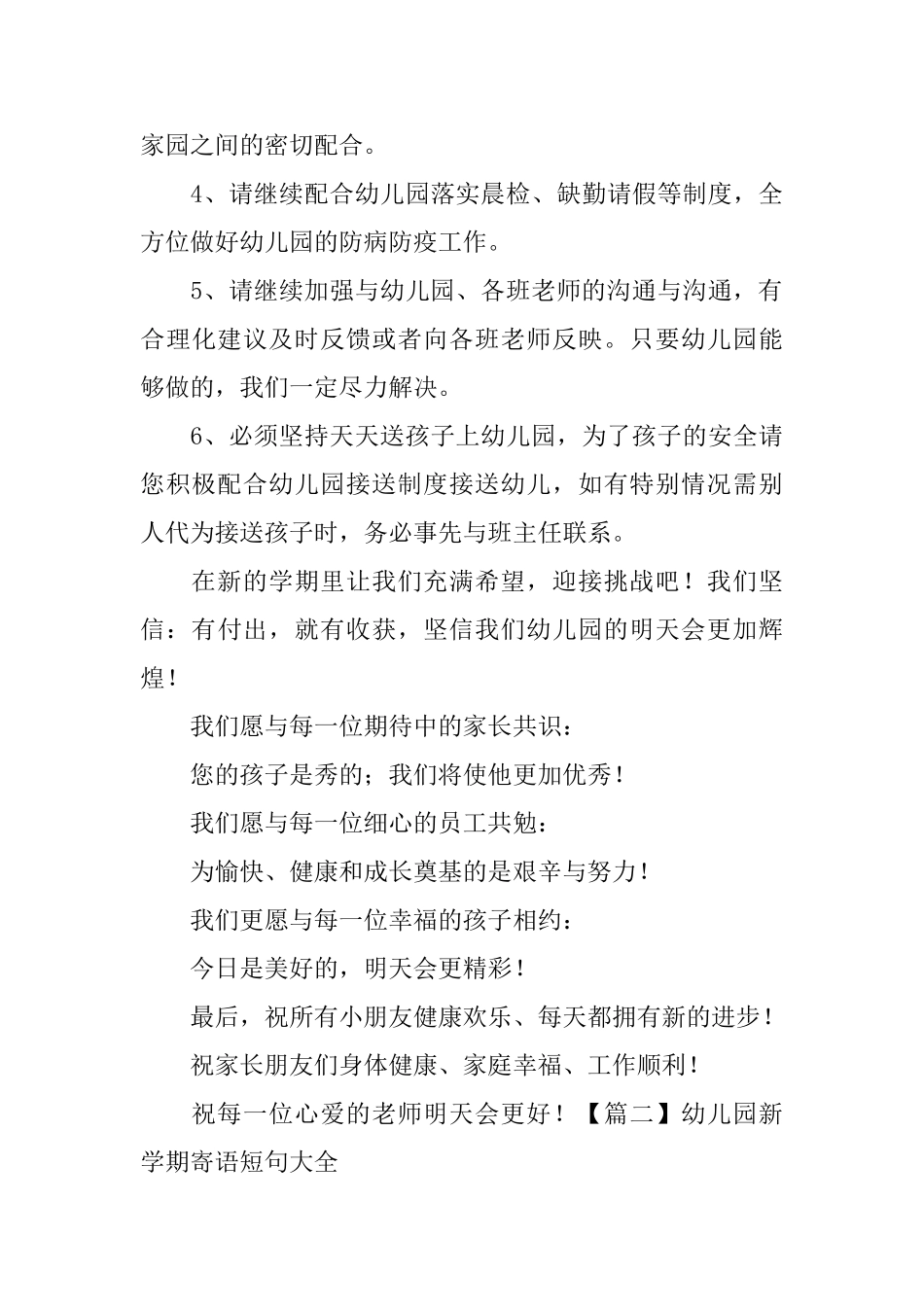 幼儿园新学期寄语短句大全_第3页