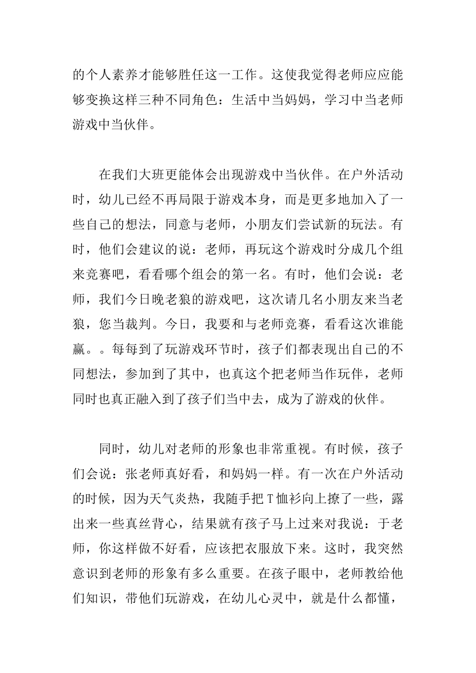 幼儿园新教师个人总结_第2页
