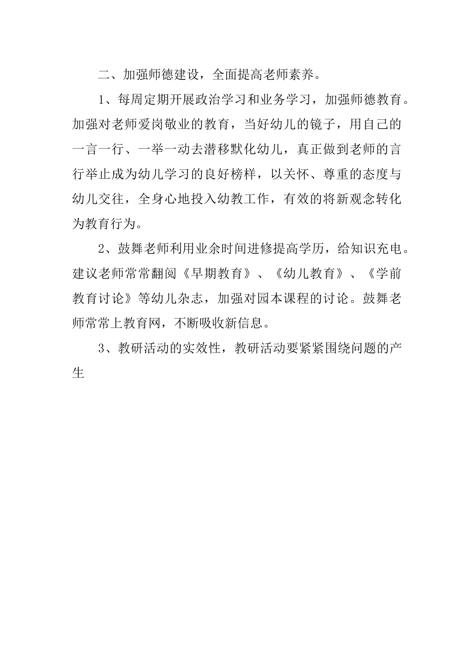 幼儿园新年工作计划_第2页