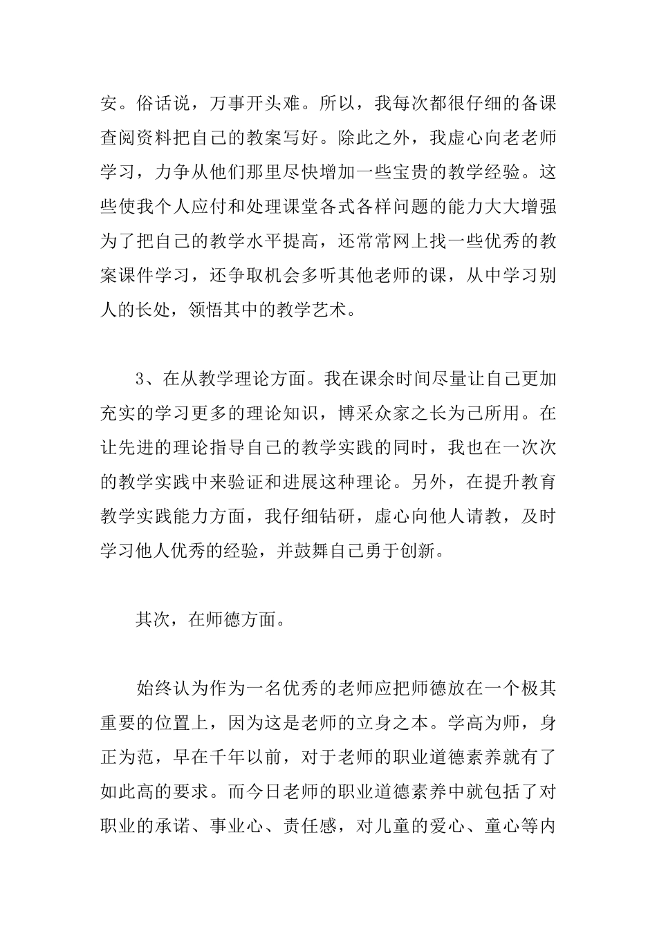 幼儿园新教师年度考核个人总结_第2页