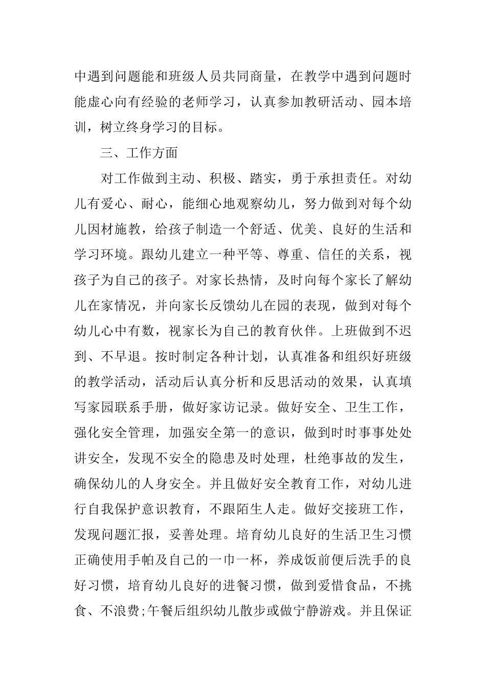 幼儿园新教师工作方向计划范文_第2页