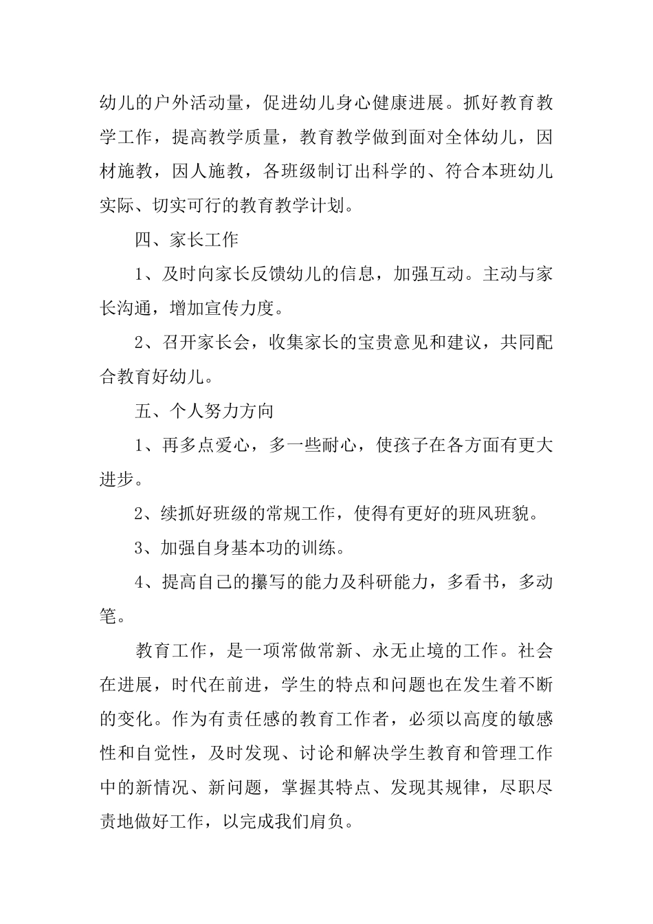 幼儿园新教师工作方向计划范文_第3页