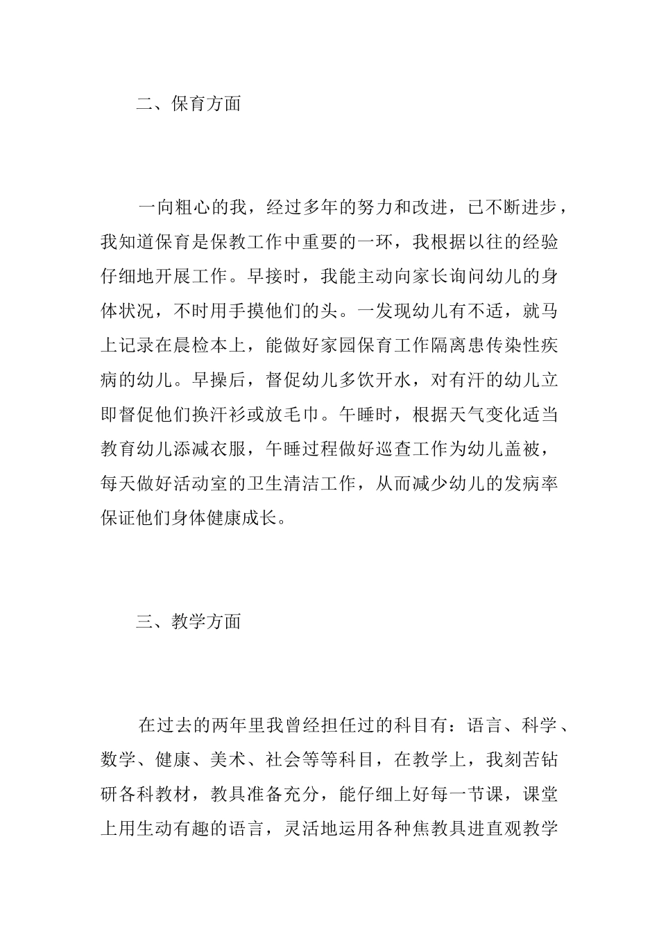 幼儿园新教师工作总结范文_第2页