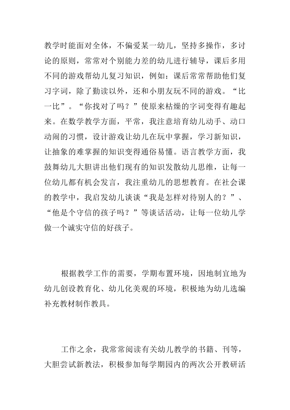 幼儿园新教师工作总结范文_第3页