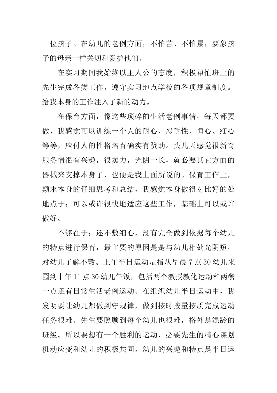 幼儿园新教师实习年度总结范文_第2页
