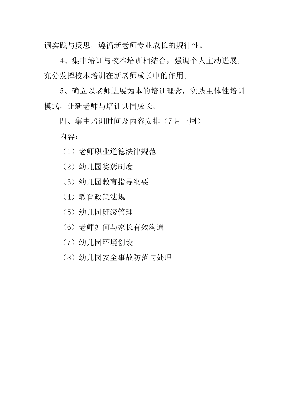 幼儿园新教师岗前培训心得范文_第2页