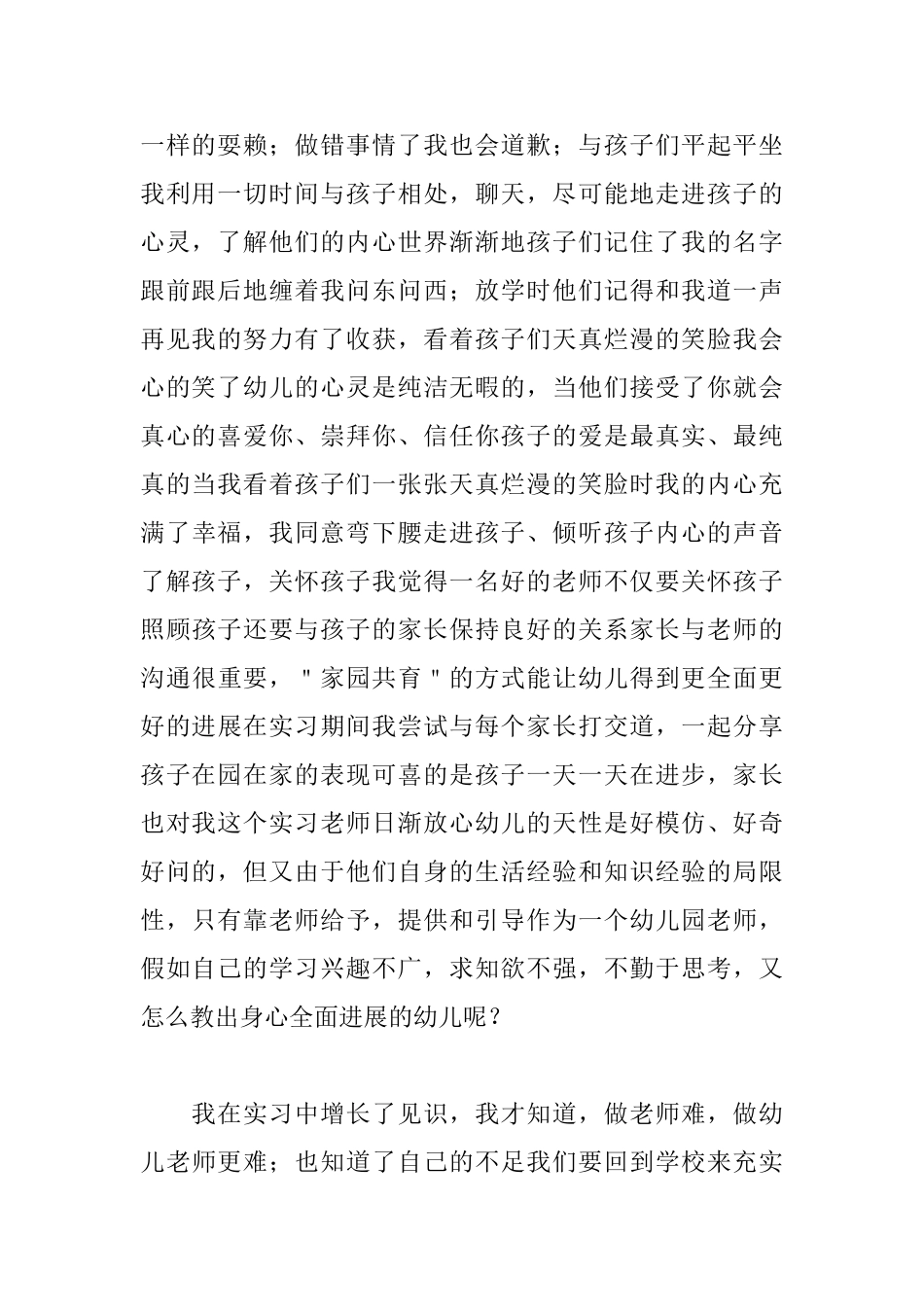 幼儿园新教师自我评价_第2页