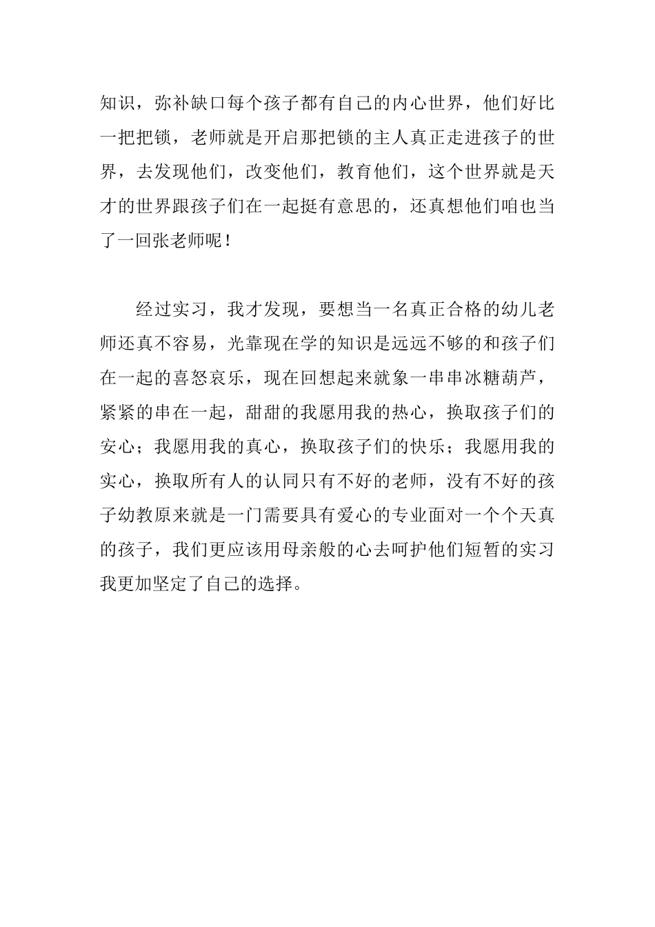 幼儿园新教师自我评价_第3页