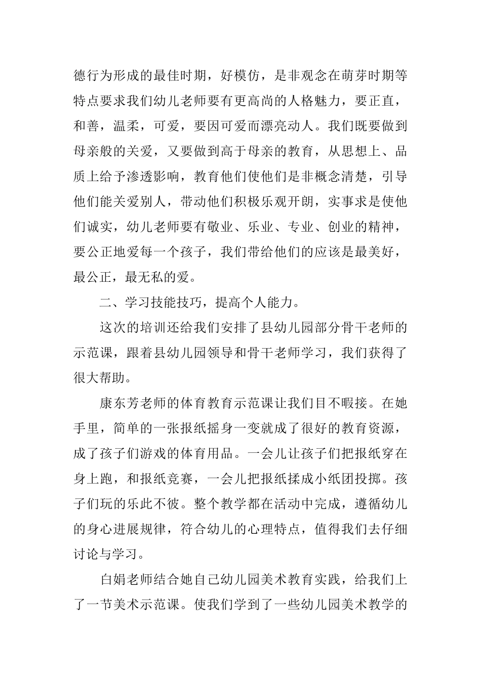 幼儿园新教师心得体会范文_第2页