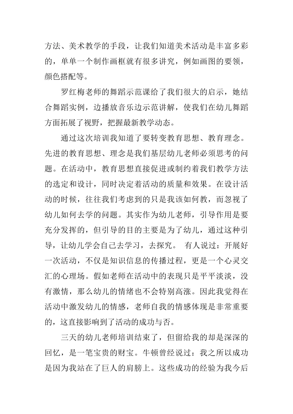 幼儿园新教师心得体会范文_第3页