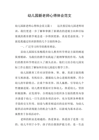 幼儿园新教师心得体会范文