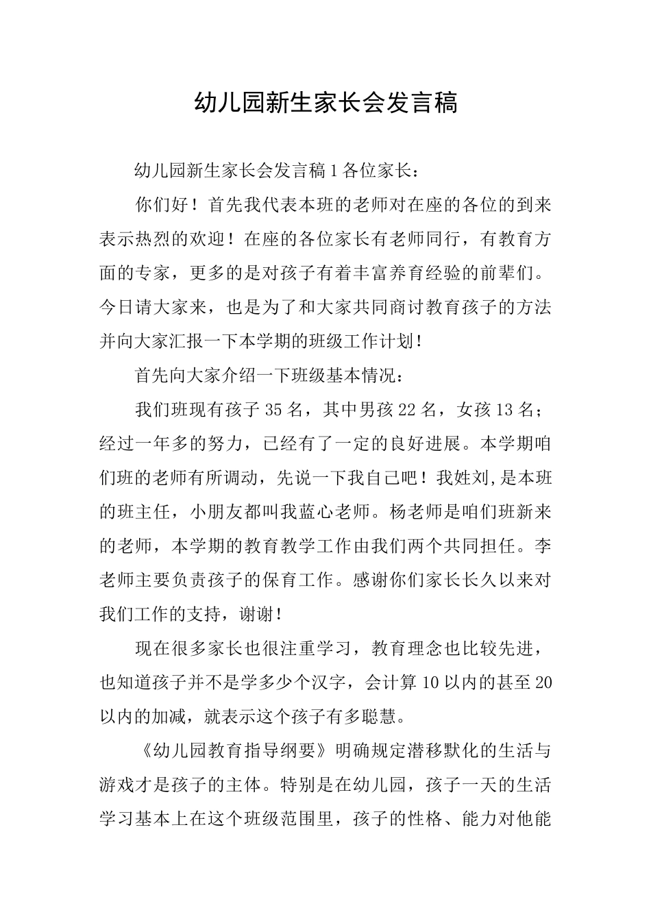 幼儿园新生家长会发言稿_第1页