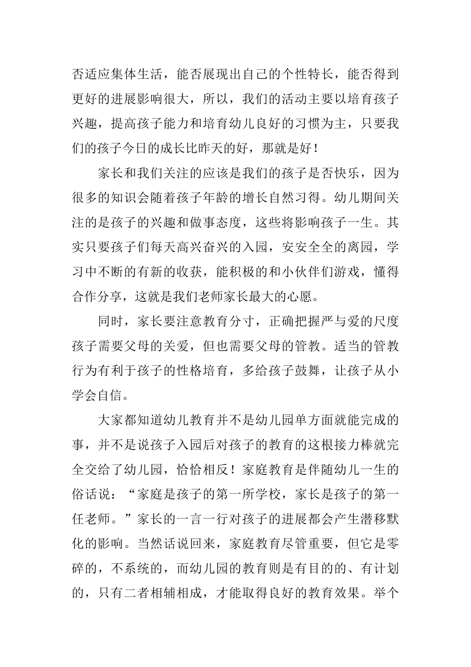 幼儿园新生家长会发言稿_第2页