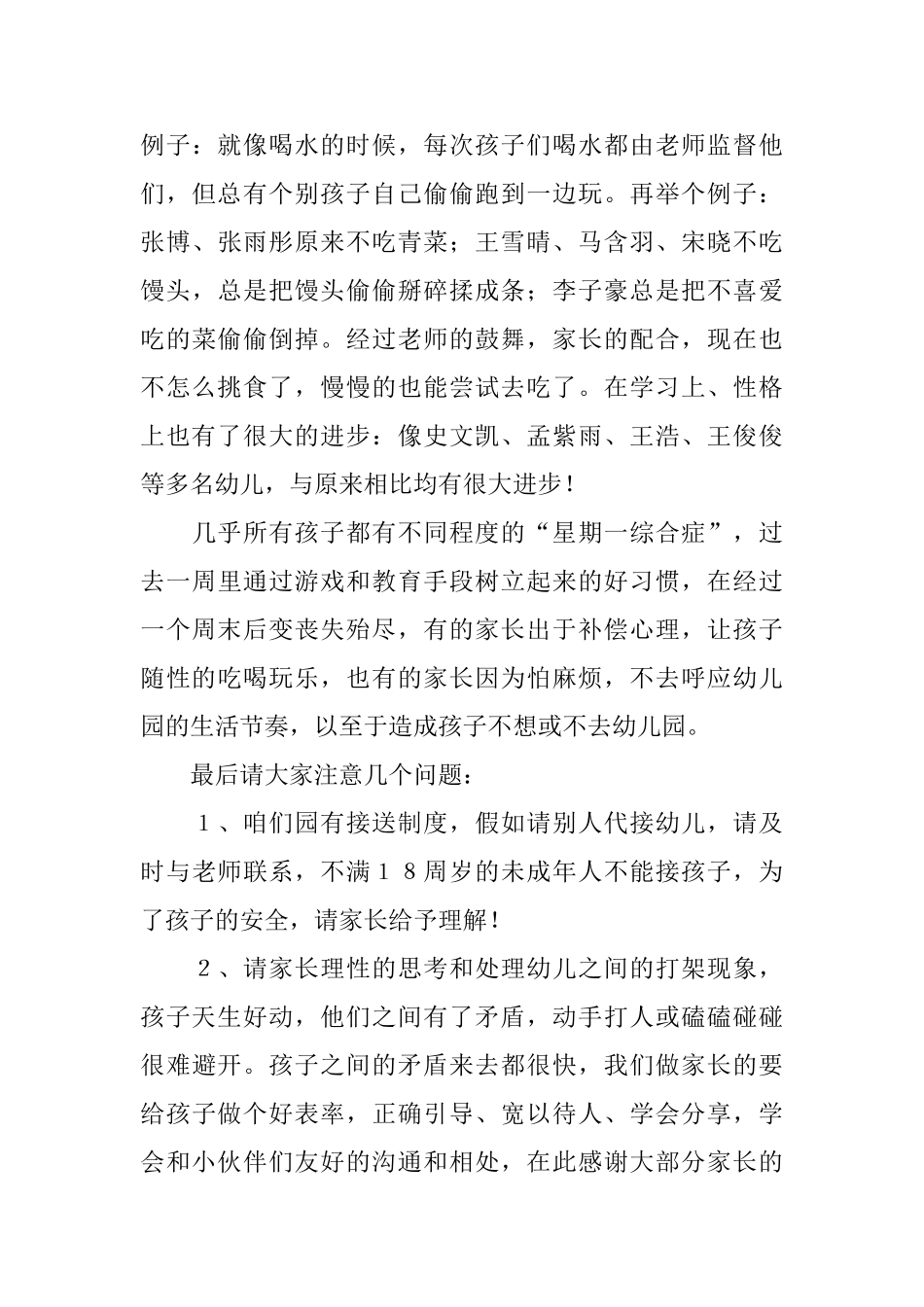 幼儿园新生家长会发言稿_第3页