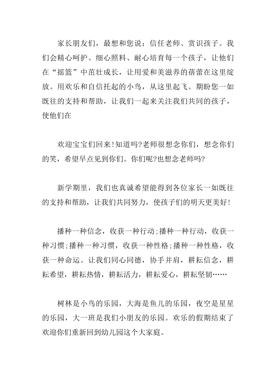 幼儿园新生家长会主持词范例_第2页