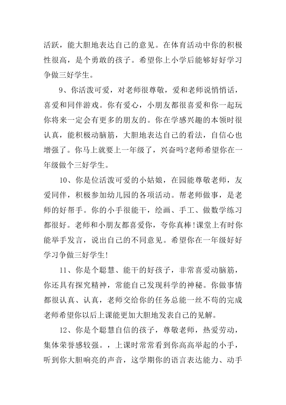 幼儿园新生托班评语_第3页