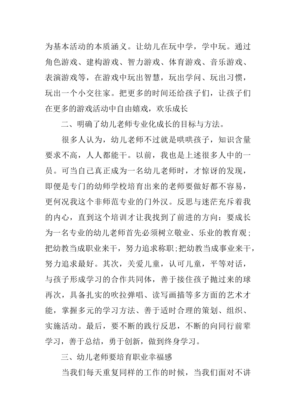 幼儿园新老师培训的心得_第2页