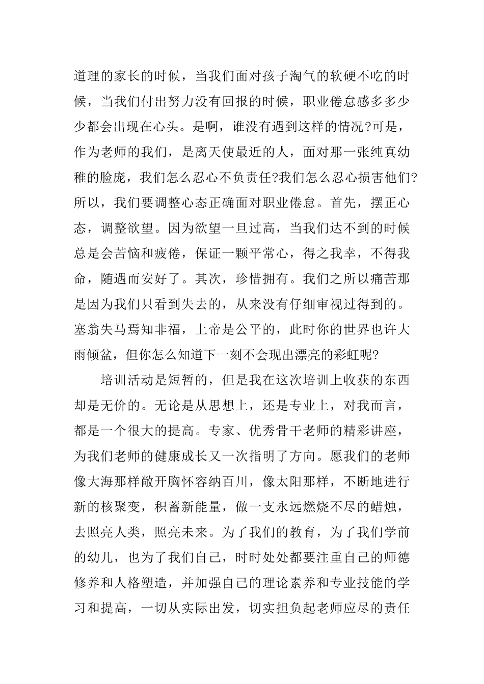 幼儿园新老师培训的心得_第3页