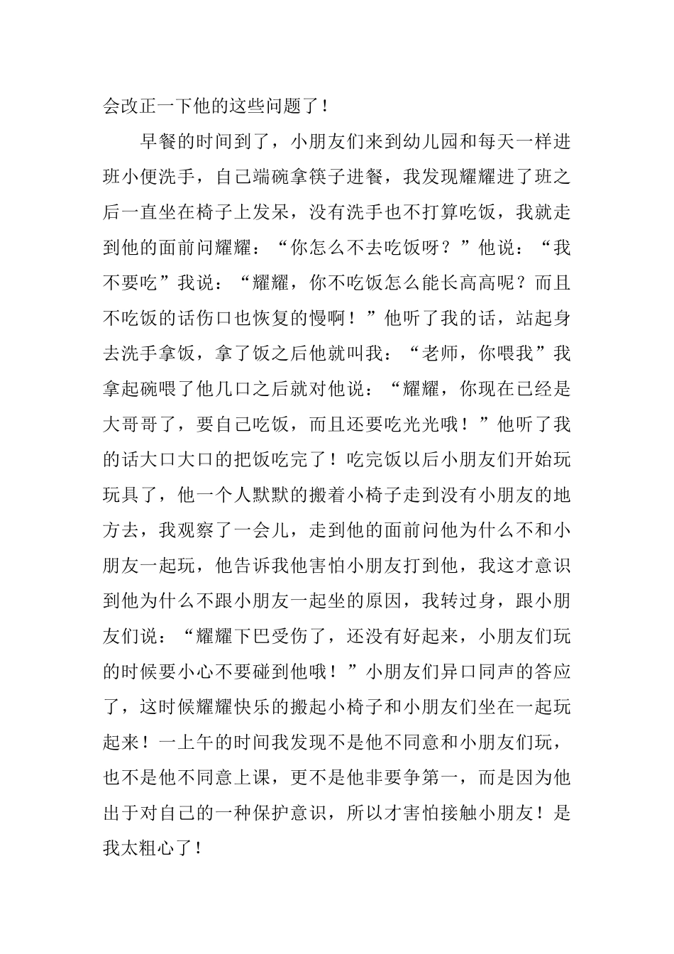 幼儿园日常活动保教笔记范本_第2页