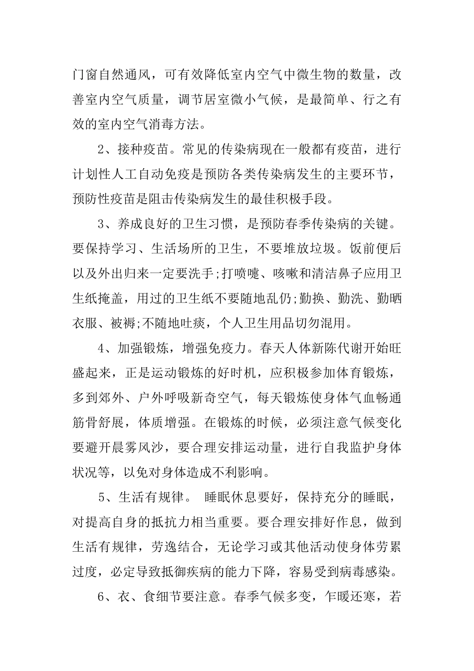 幼儿园春季传染病预防国旗下讲话稿_第2页