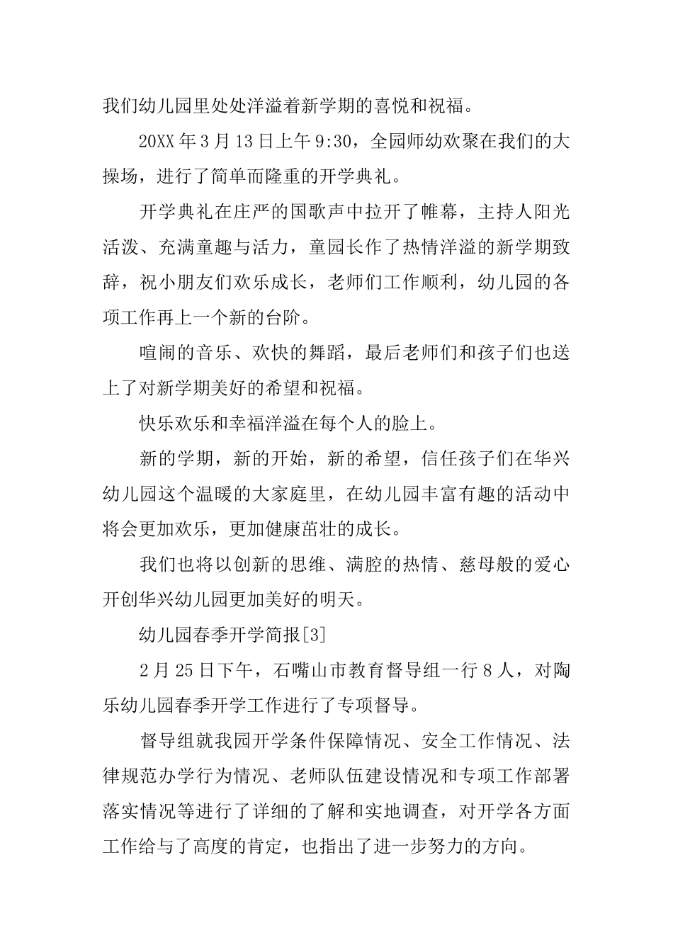 幼儿园春季开学简报_第2页