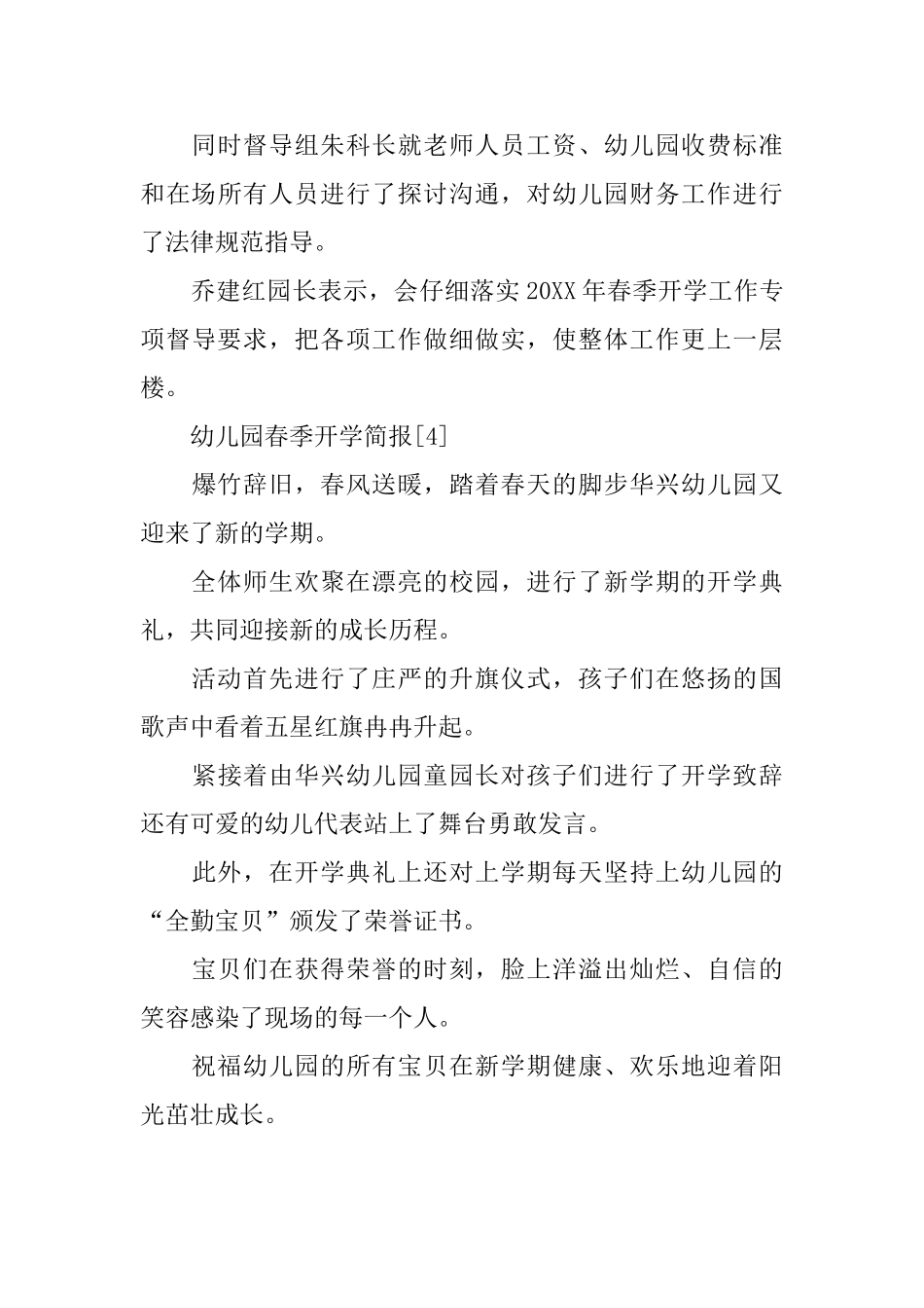 幼儿园春季开学简报_第3页