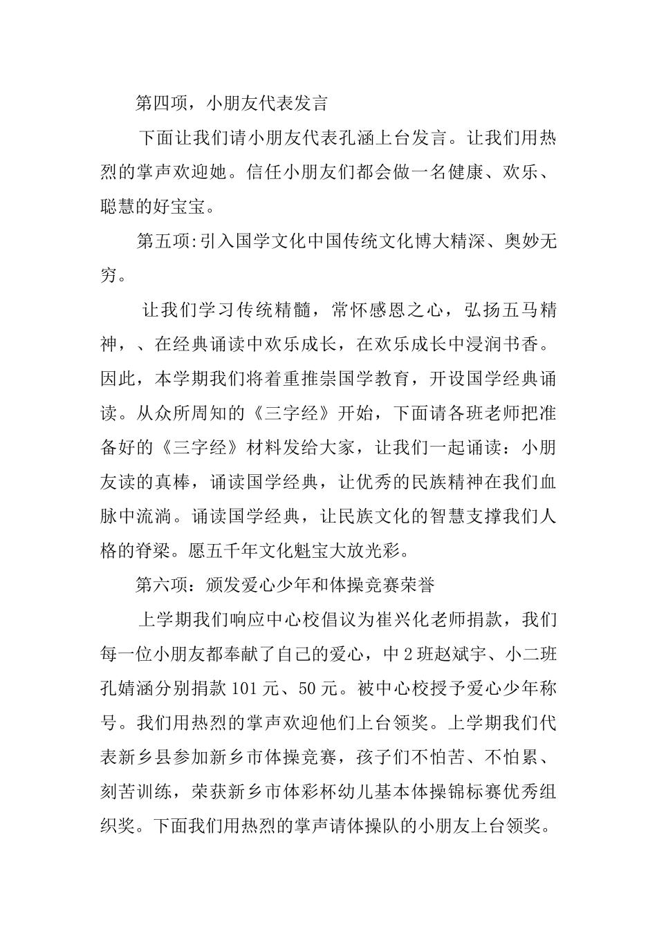 幼儿园春季开学典礼的主持词_第2页