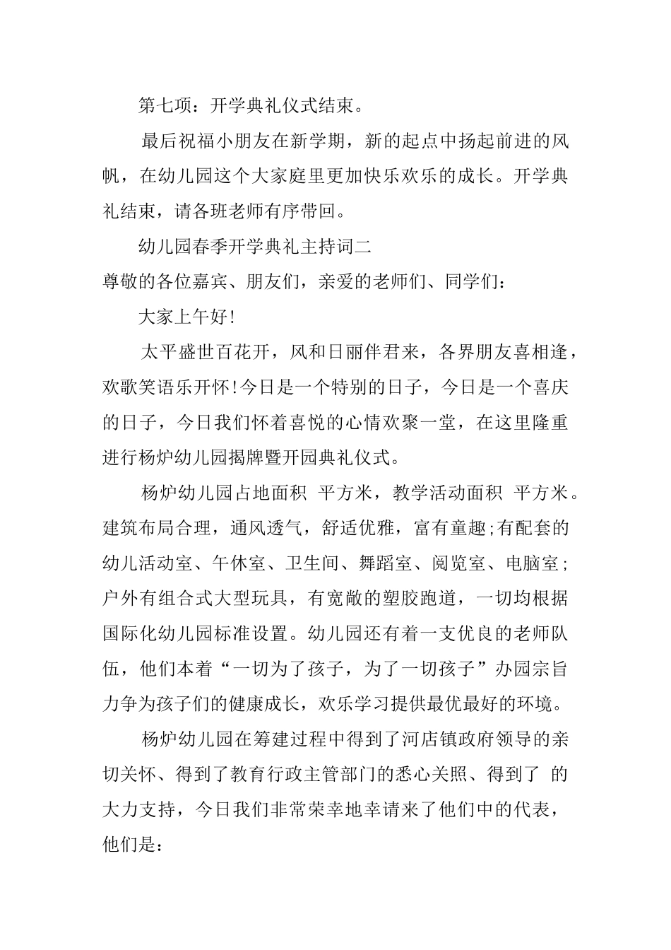 幼儿园春季开学典礼的主持词_第3页