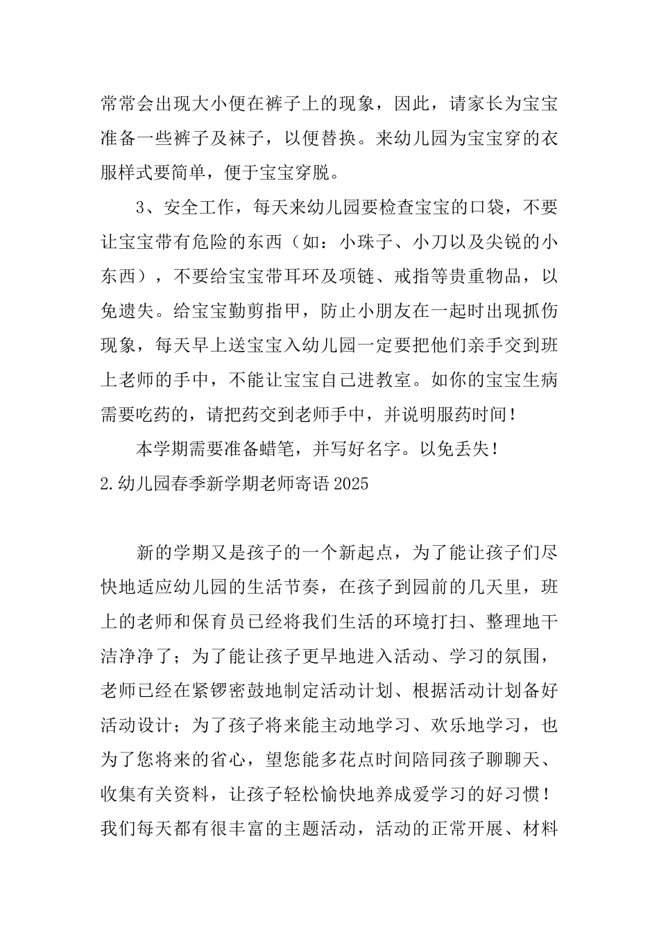幼儿园春季新学期教师寄语2025_第2页