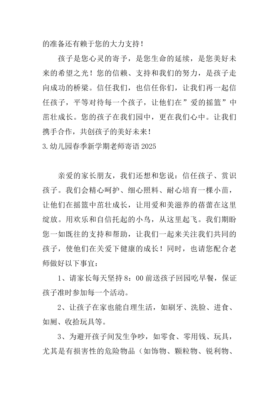 幼儿园春季新学期教师寄语2025_第3页