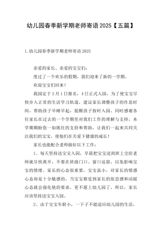 幼儿园春季新学期教师寄语2025