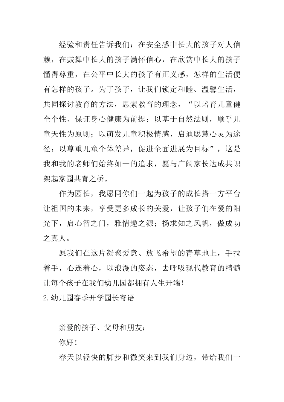 幼儿园春季开学园长寄语_第2页