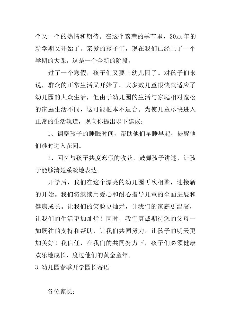 幼儿园春季开学园长寄语_第3页