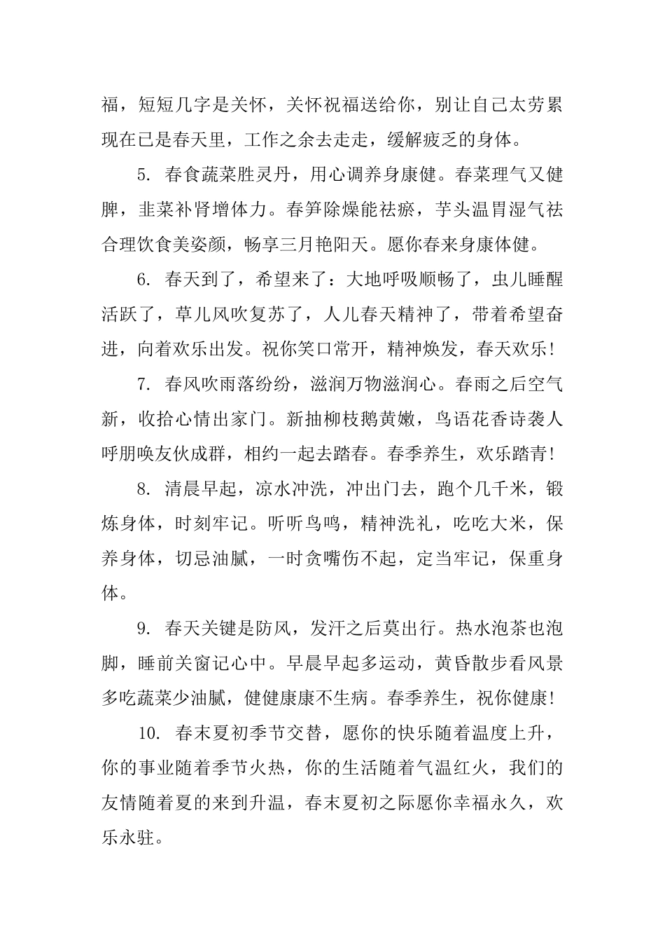 幼儿园春季温馨提示语_第3页