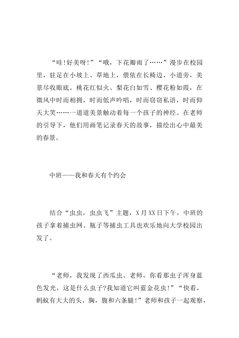 幼儿园春游主题活动总结_第2页