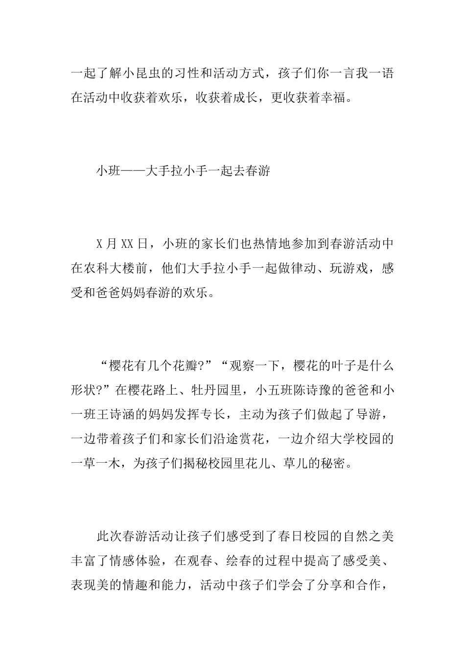 幼儿园春游主题活动总结_第3页