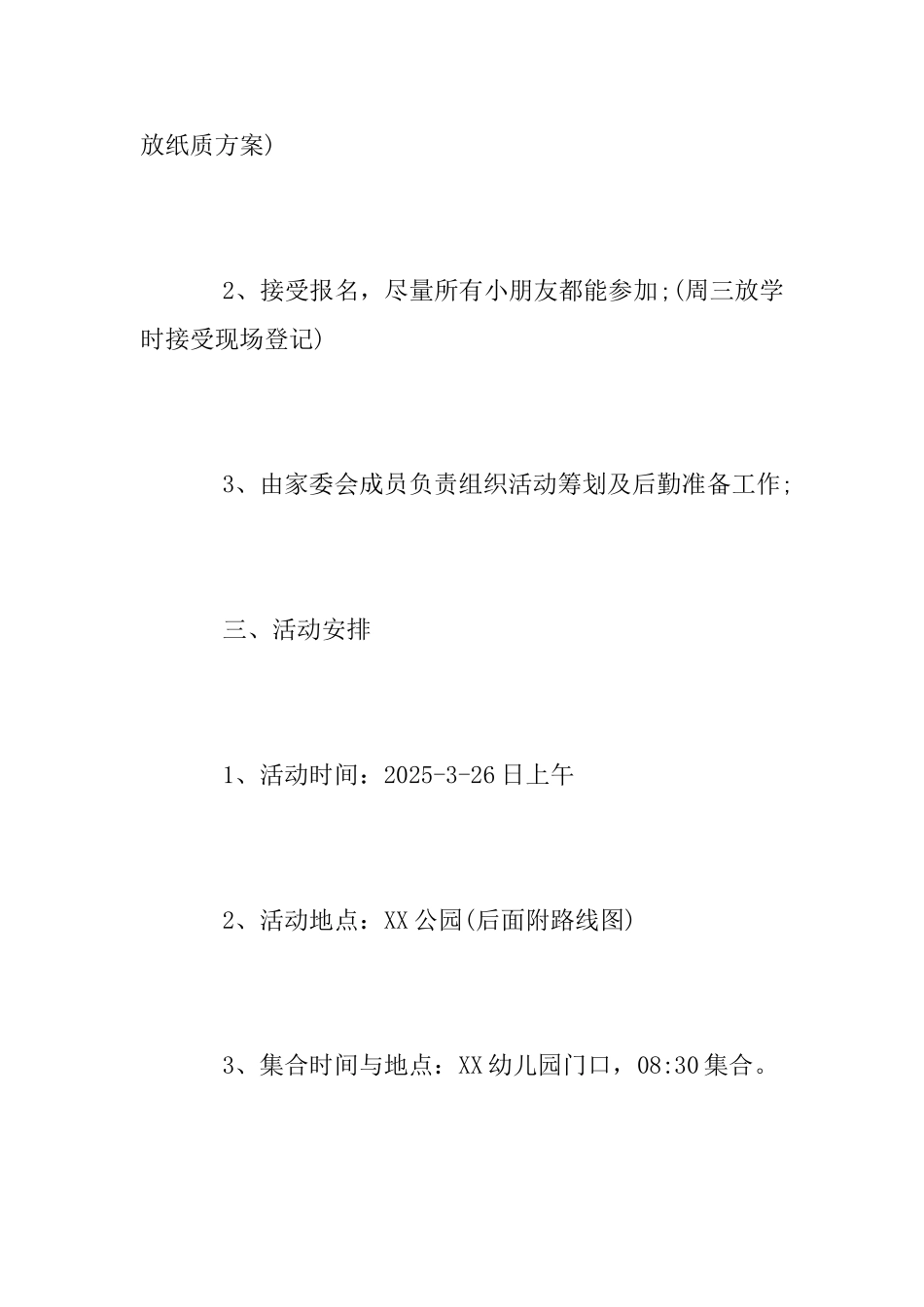 幼儿园春游活动方案范文2025_第2页
