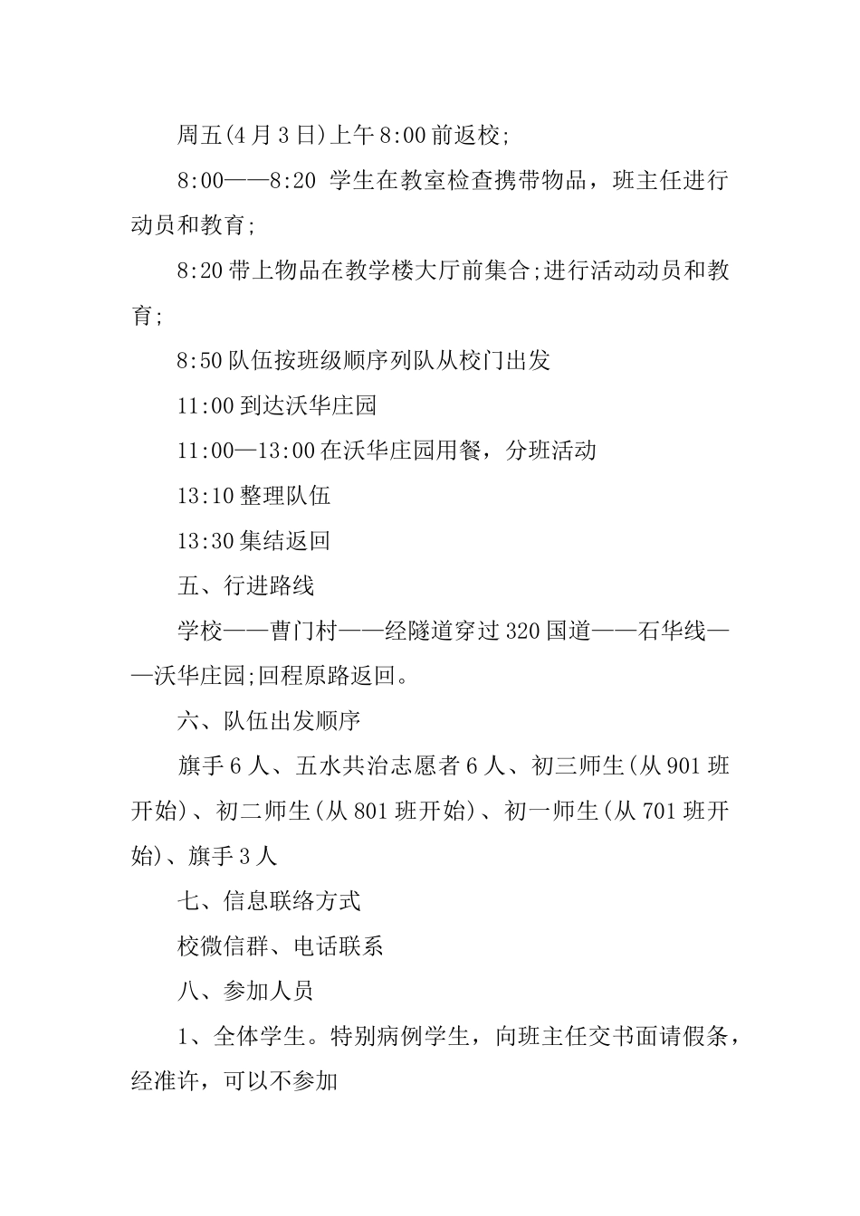 幼儿园春游踏青方案_第2页