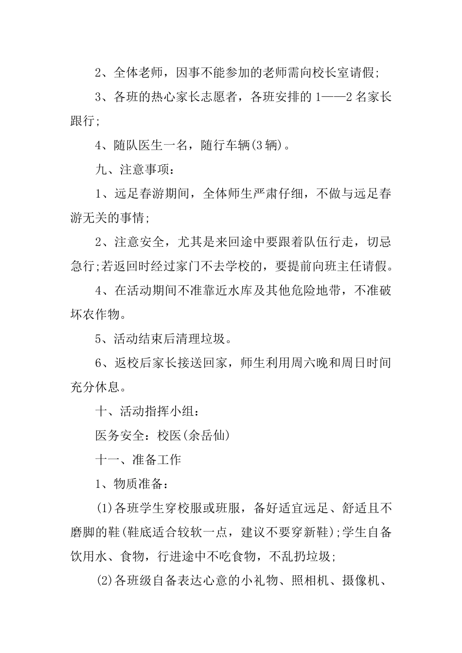 幼儿园春游踏青方案_第3页