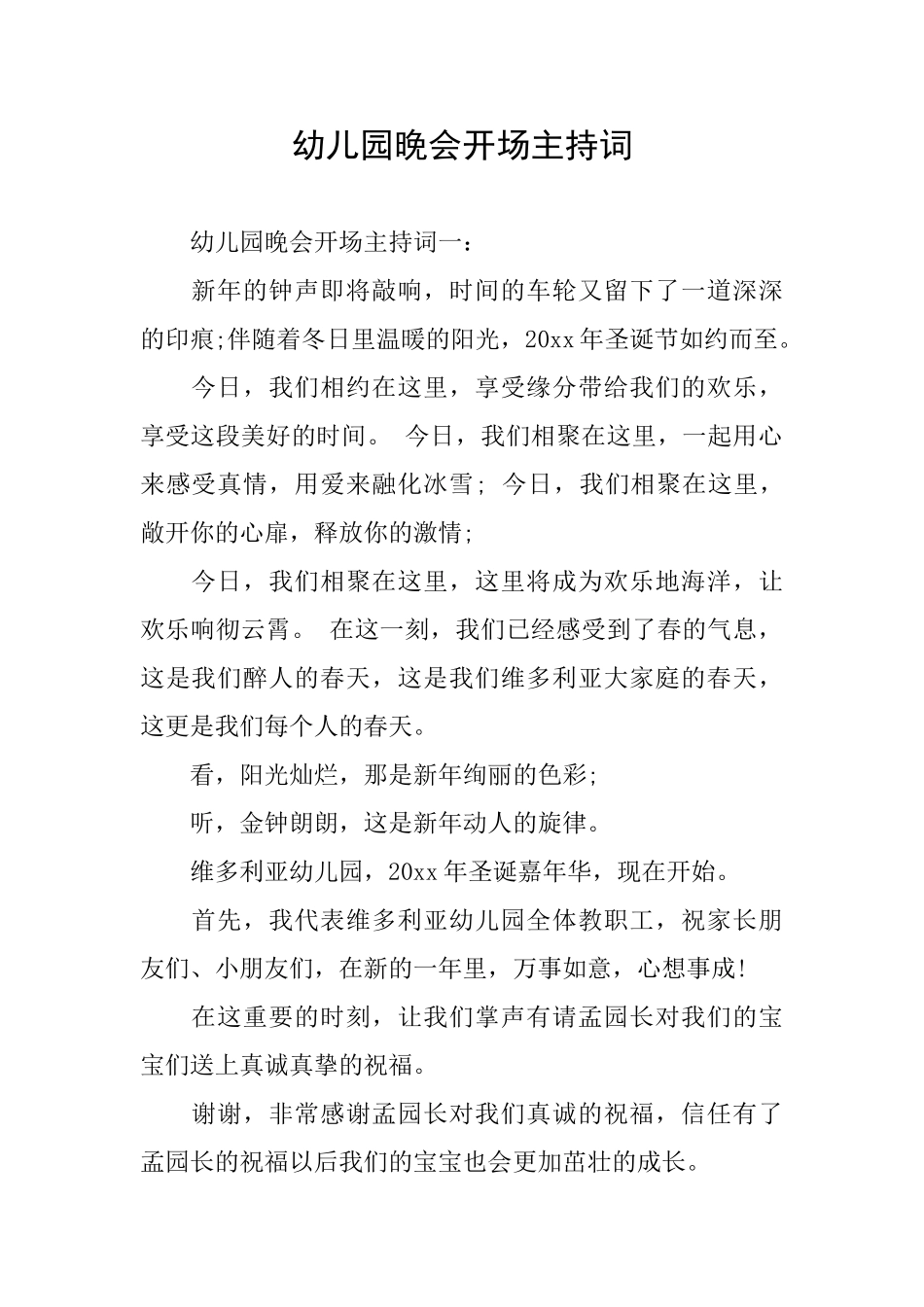 幼儿园晚会开场主持词_第1页